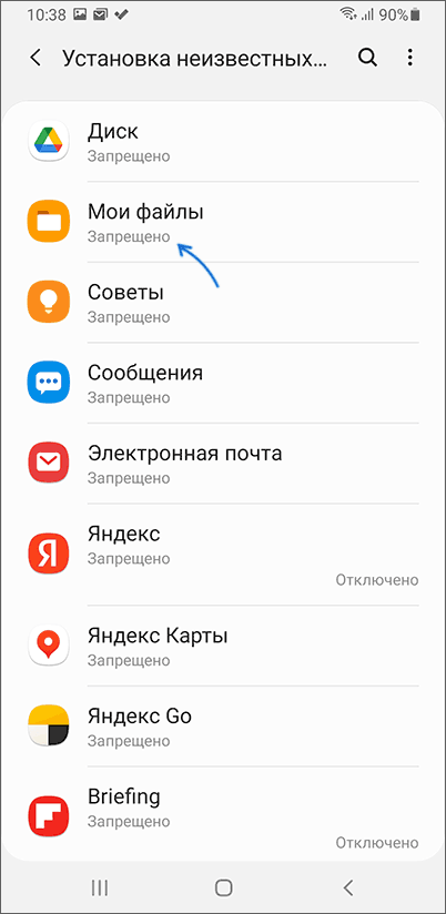 Разрешить установку приложений из неизвестных источников