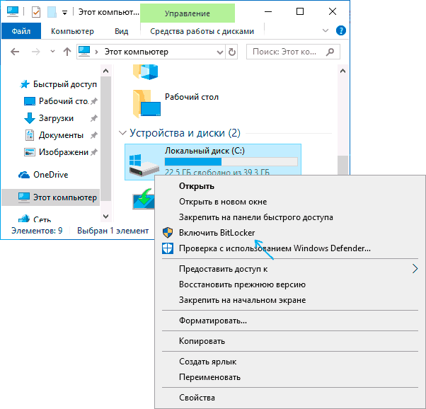 Включить BitLocker для диска