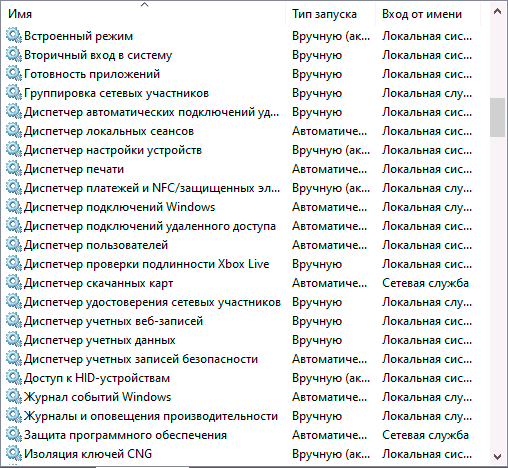 Службы по умолчанию 3
