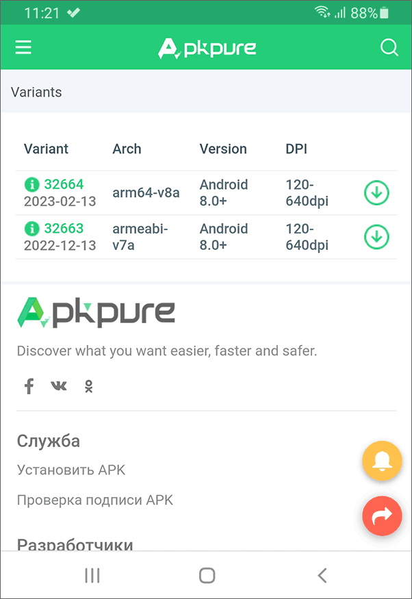 Загрузка APK приложения из другого источника