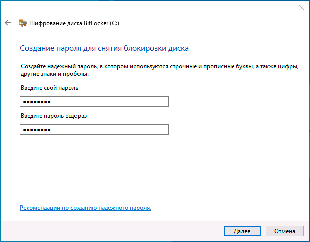 Ввести пароль шифрования