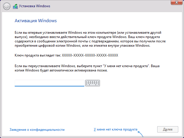 Ввод ключа продукта Windows 11