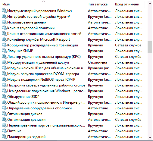 Службы по умолчанию 4