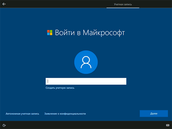 Ввод данных учетной записи при установке Windows 10