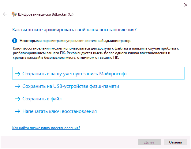 Сохранить ключ восстановления BitLocker