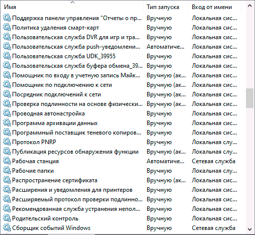 Службы по умолчанию 5
