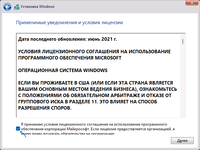 Лицензионное соглашение Windows 11