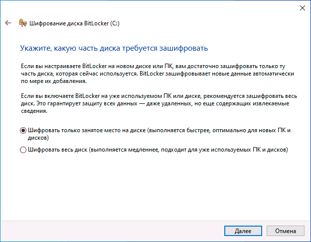 Шифрование диска