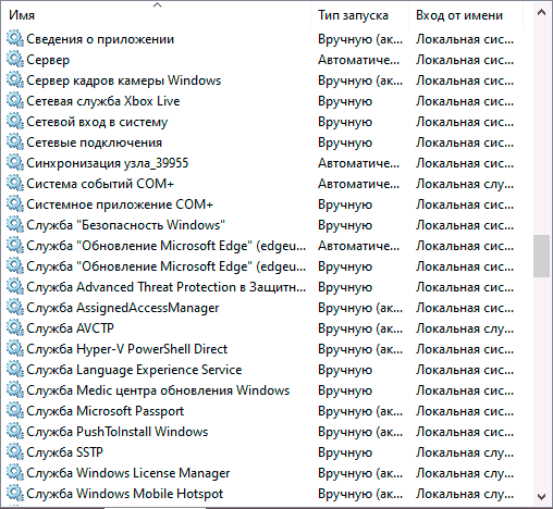 Службы по умолчанию 6