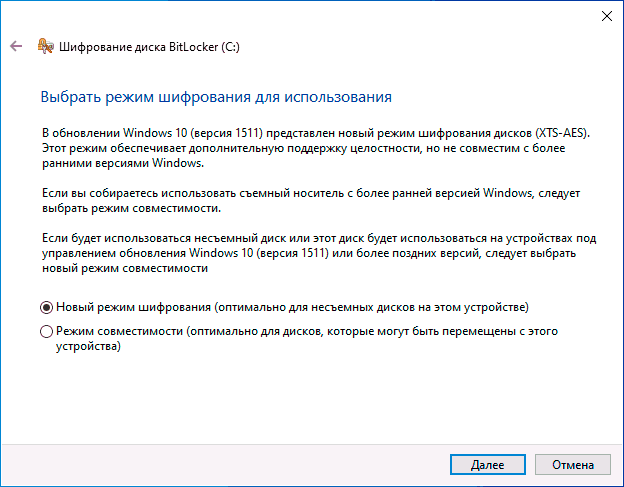 Выбрать режим шифрования BitLocker