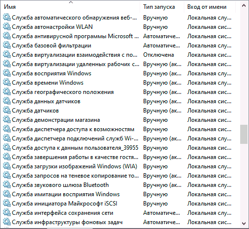 Службы по умолчанию 7