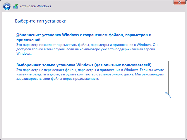 Запуск выборочной или чистой установки Windows 11