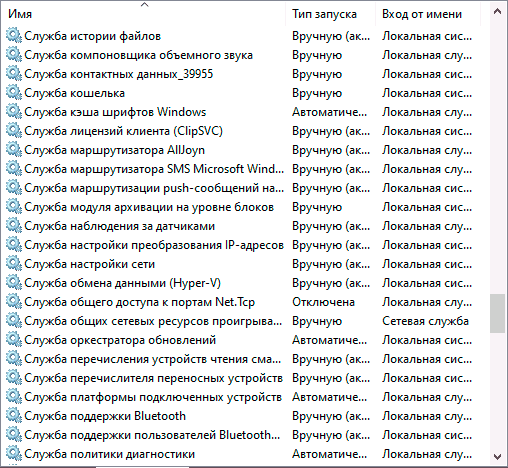 Службы по умолчанию 8