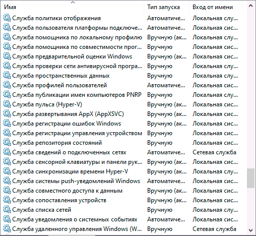 Службы по умолчанию 9