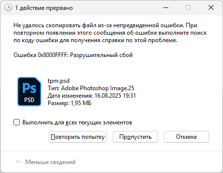 Сообщение об ошибке 0x8000FFFF Разрушительный сбой в Windows