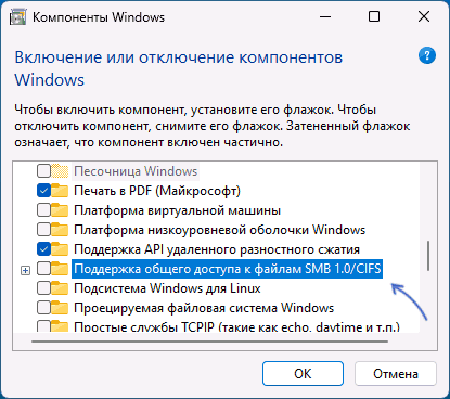 Включить протокол SMB 1