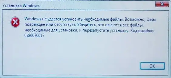 Сообщение об ошибке 0x80070017 при установке Windows 11 или 10
