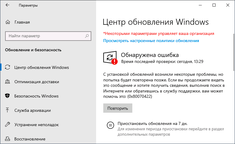 Сообщение об ошибке 0x80070422