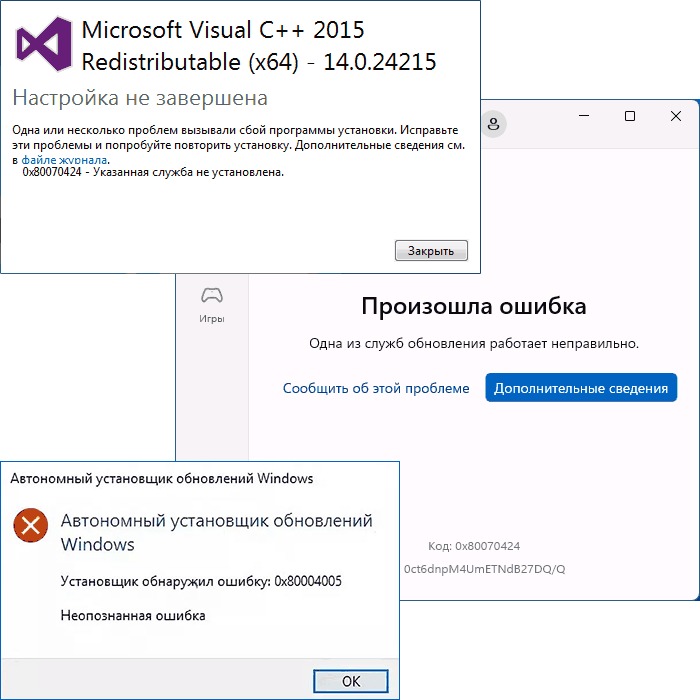 Сообщения об ошибке 0x80070424 в Windows