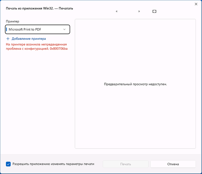Ошибка На принтере возникла непредвиденная проблема с конфигурацией