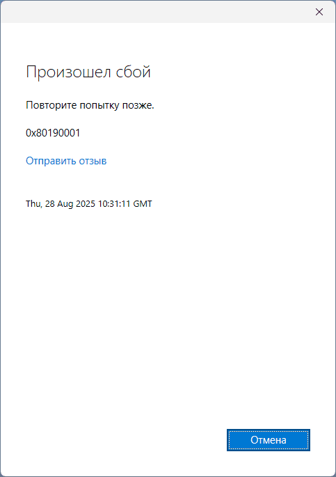 Окно с сообщением об ошибке 0x80190001 при входе в Microsoft Store