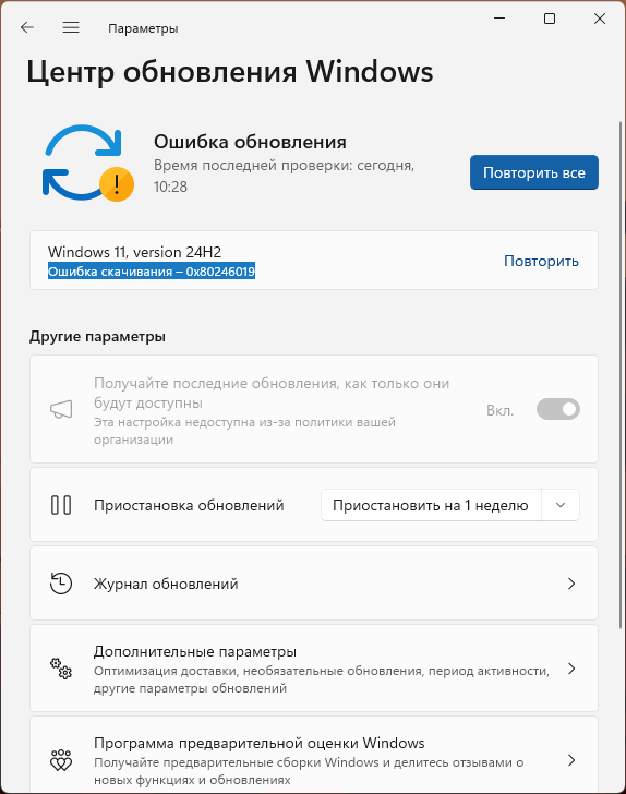 Ошибка скачивания 0x80246019 в Windows 11