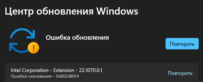 Сообщение об ошибке 0x80248014 в Центре обновлений Windows 11