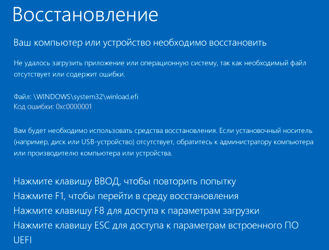 Ошибка 0xc0000001 при загрузке Windows 10