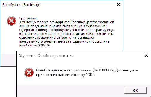 Сообщения об ошибках с кодом 0xc0000006