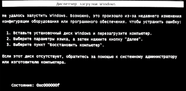 Сообщение об ошибке 0xc000000f