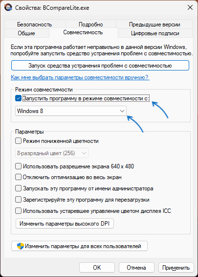 Настройки совместимости программы