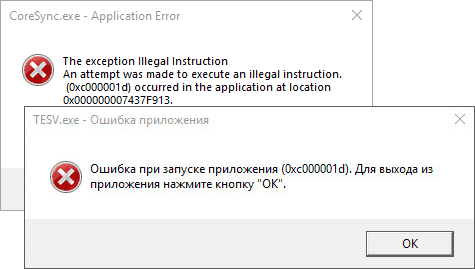 Сообщения об ошибке 0xc000001d при запуске игр и программ