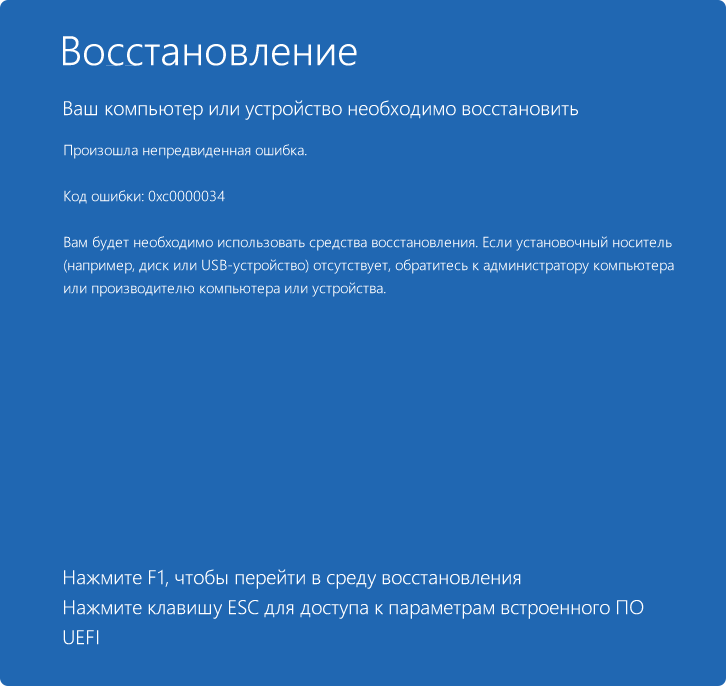 Сообщение об ошибке 0xc0000034