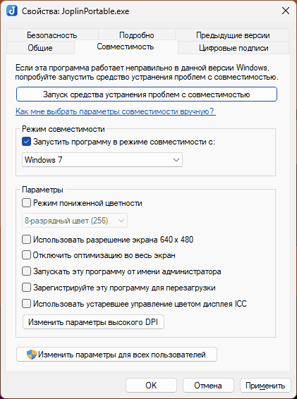 Запуск программы в режиме совместимости