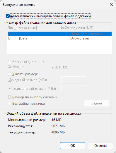 Настройка файла подкачки