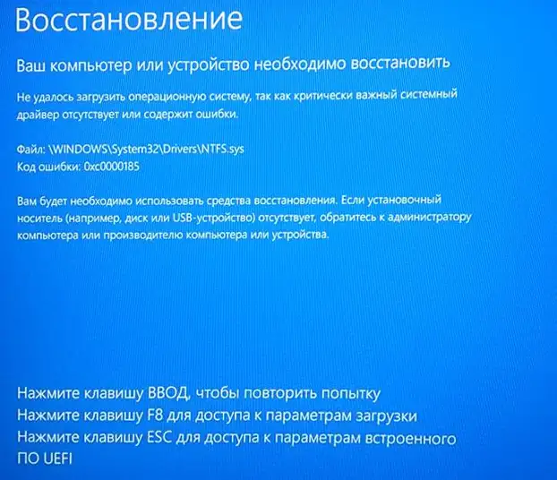 Сообщение об ошибке 0xc0000185