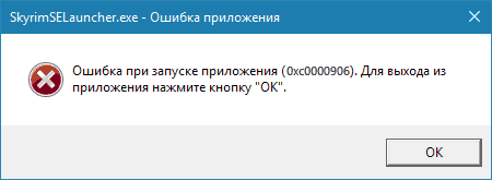 Ошибка 0xc0000906 при запуске приложения
