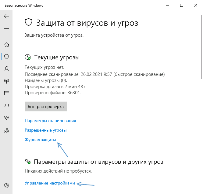 Журнал и исключения в защитнике Windows при ошибке 0xc0000906
