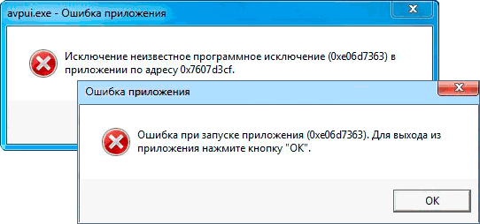 Ошибка при запуске приложения 0xe06d7363