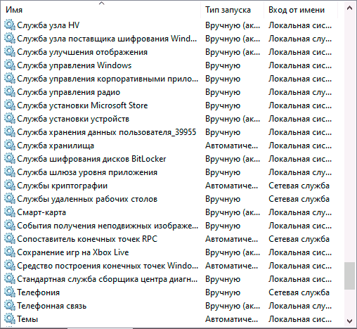 Службы по умолчанию 10