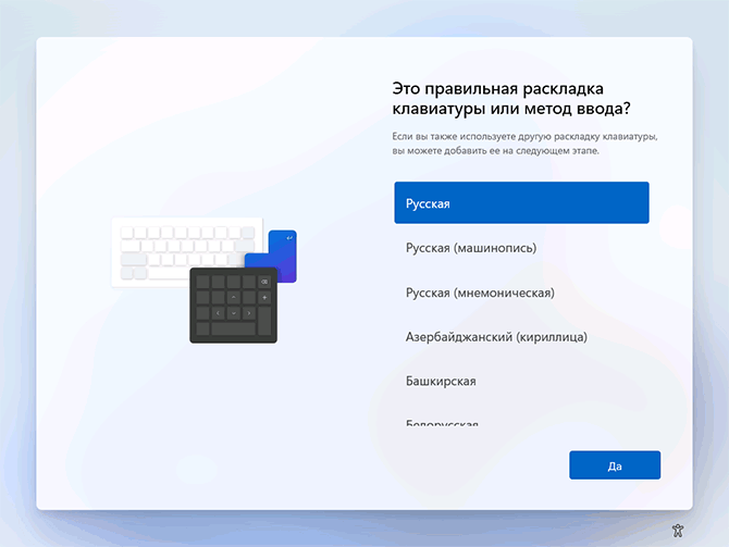 Выбор раскладки клавиатуры