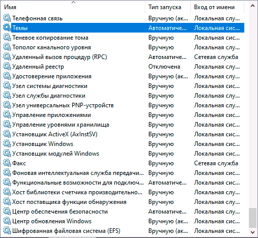 Службы по умолчанию 11