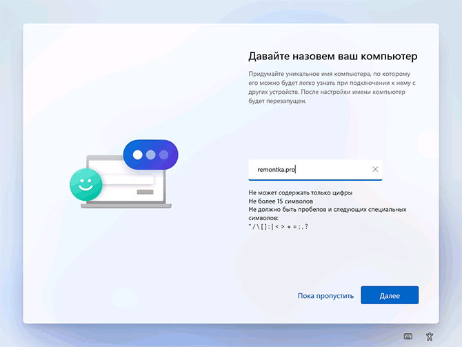 Имя компьютера