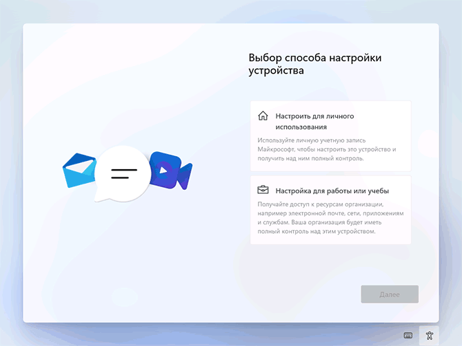 Настройка для работы или личного использования в Windows 11 Pro