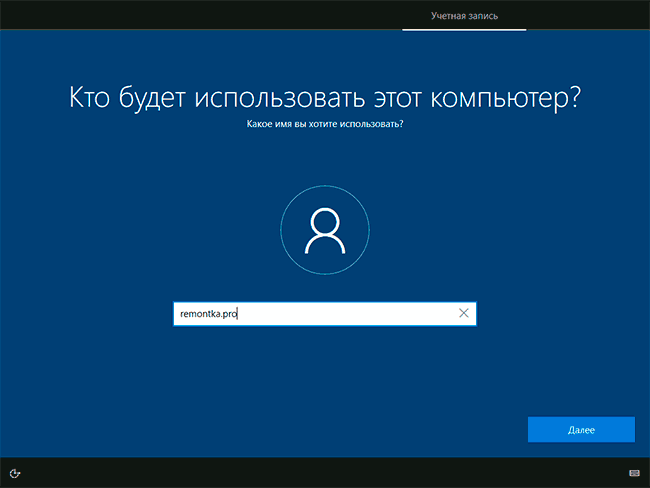 Создание автономной учетной записи при установке Windows 10