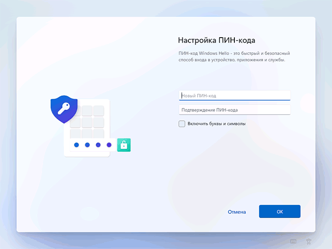 Создание ПИН-кода Windows 11