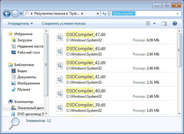 Файл d3dcompiler_47.dll в папке System32