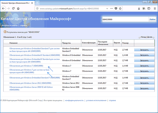 Обновление KB4019990