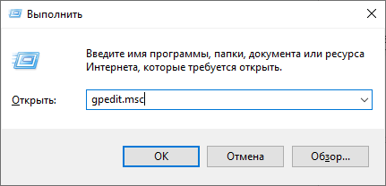 команда для открытия редактора локальной групповой политики