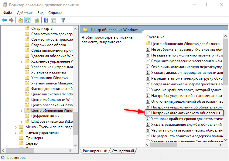 настройка автоматического обновления Windows